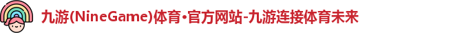 九游体育